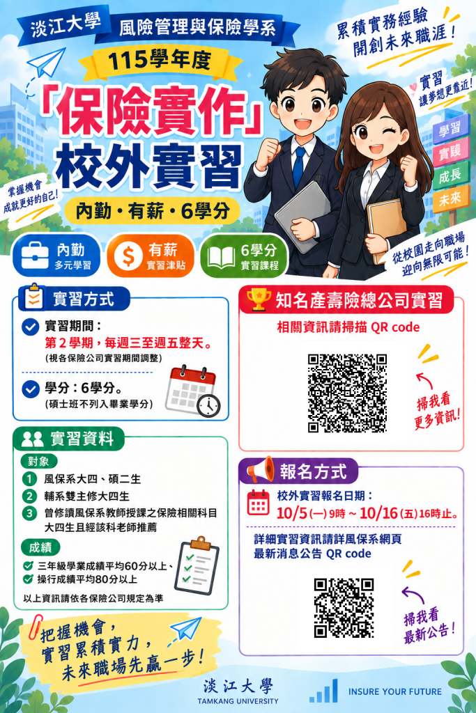 風保系115保險實作